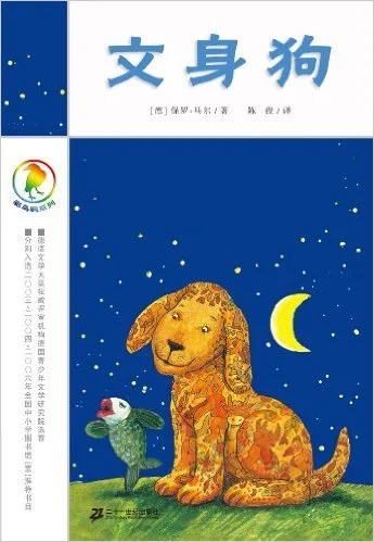 文身狗