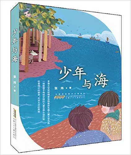 少年与海
