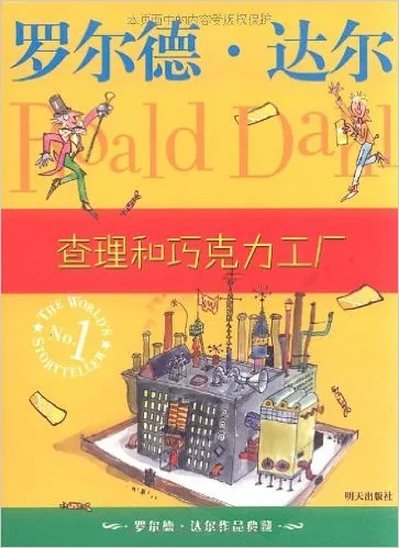 查理和巧克力工厂