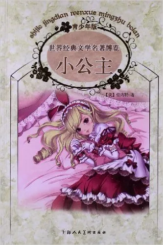 小公主