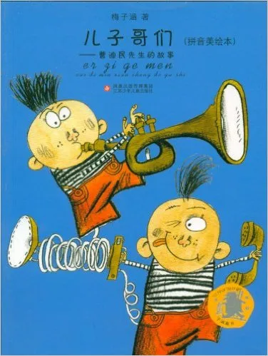 儿子哥们:曹迪民先生的故事