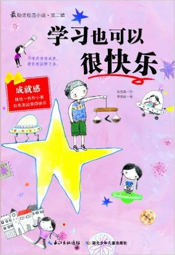 学习也可以很快乐