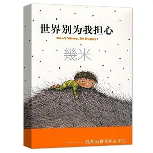 世界别为我担心