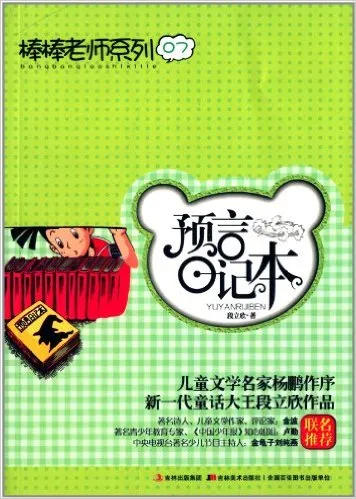 预言日记本