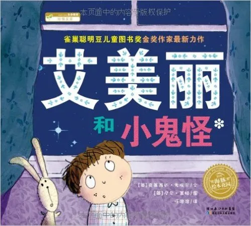 艾美丽和小鬼怪