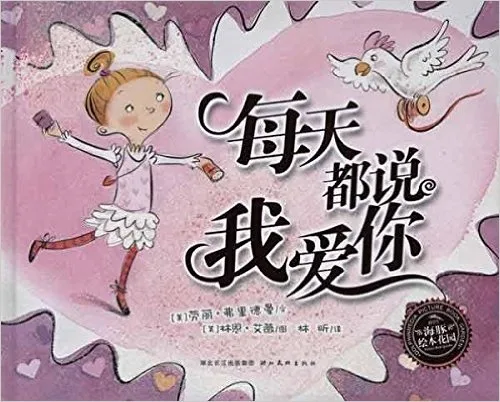 每天都说我爱你