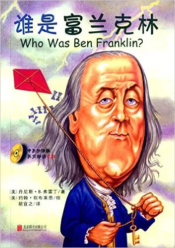 谁是富兰克林