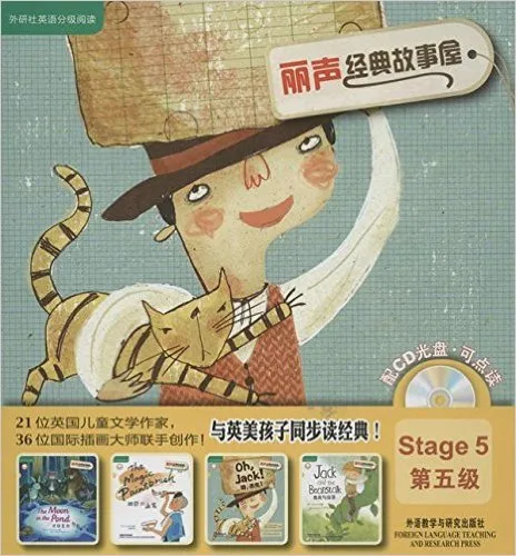 丽声经典故事屋