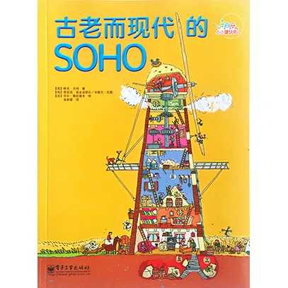 古老而现代的SOHO