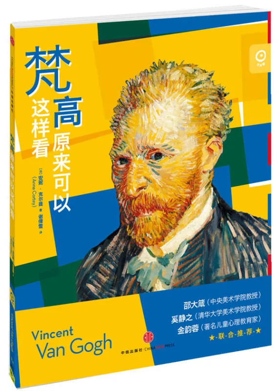 梵高原来可以这样看