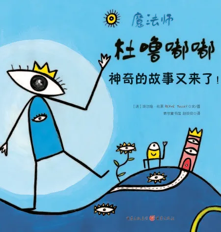 杜噜嘟嘟 神奇的故事又来了