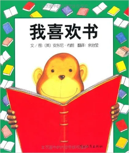 我喜欢书
