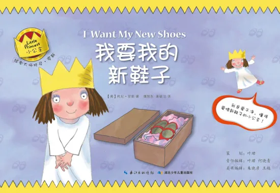 我要我的新鞋子