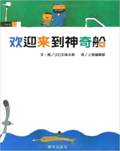 欢迎来到神奇船