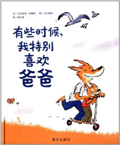 有些时候，我特别喜欢爸爸