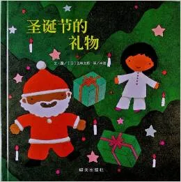 圣诞节的礼物