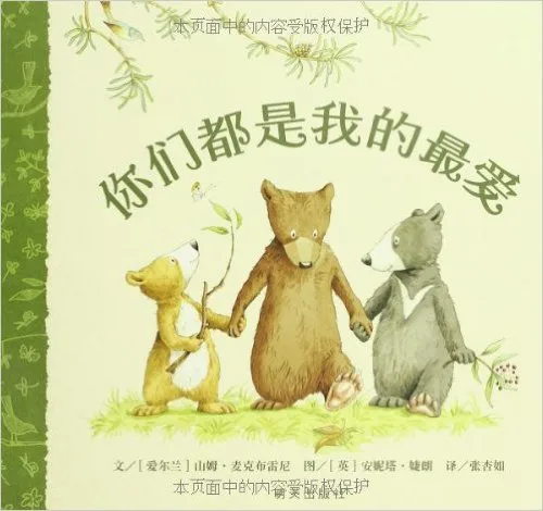 你们都是我的最爱