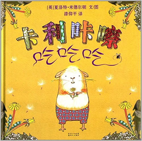 卡利咔嚓吃吃吃