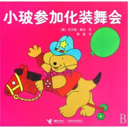 小玻参加化妆舞会