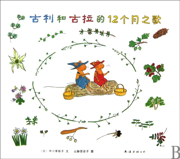 吉利和古拉的12个月之歌