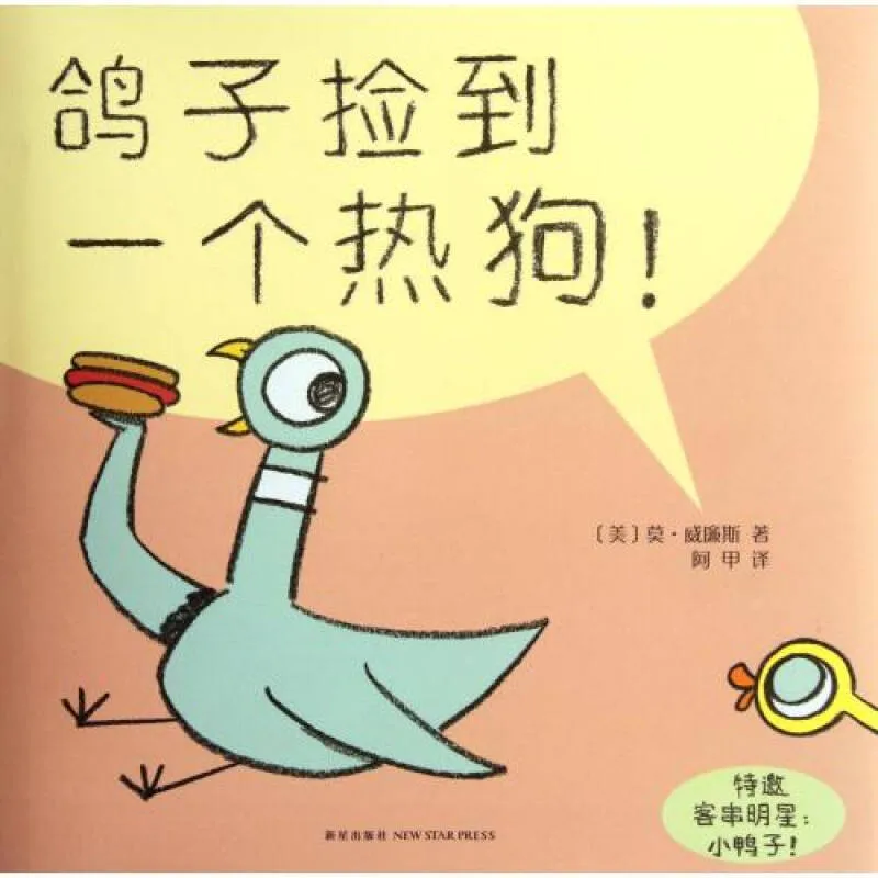 鸽子捡到一个热狗