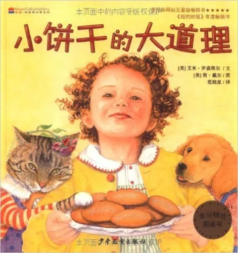 小饼干的大道理