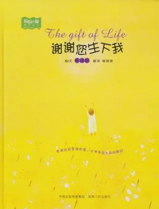 谢谢您生下我