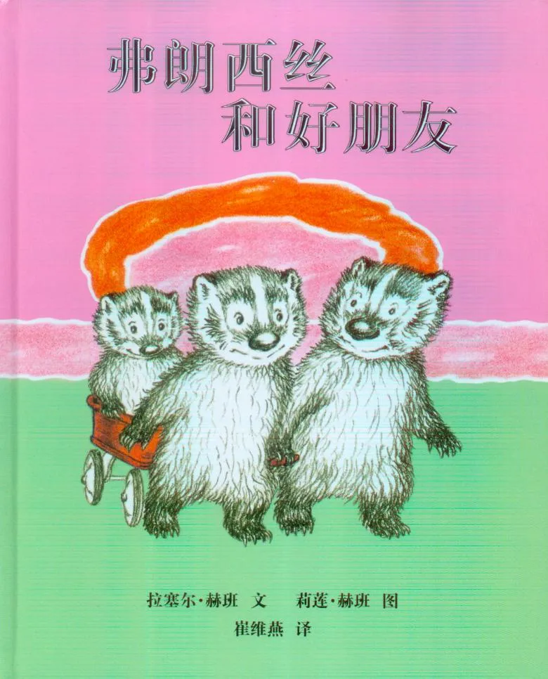 弗朗西丝和好朋友