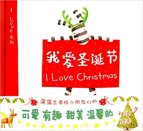 我爱圣诞节