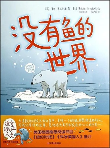 没有鱼的世界