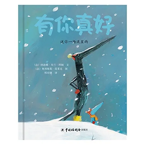 有你真好：送你一场流星雨