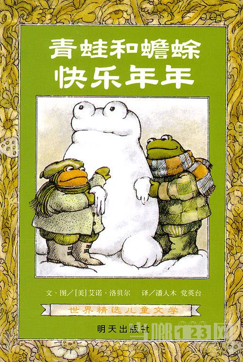 青蛙和蟾蜍  快乐年年