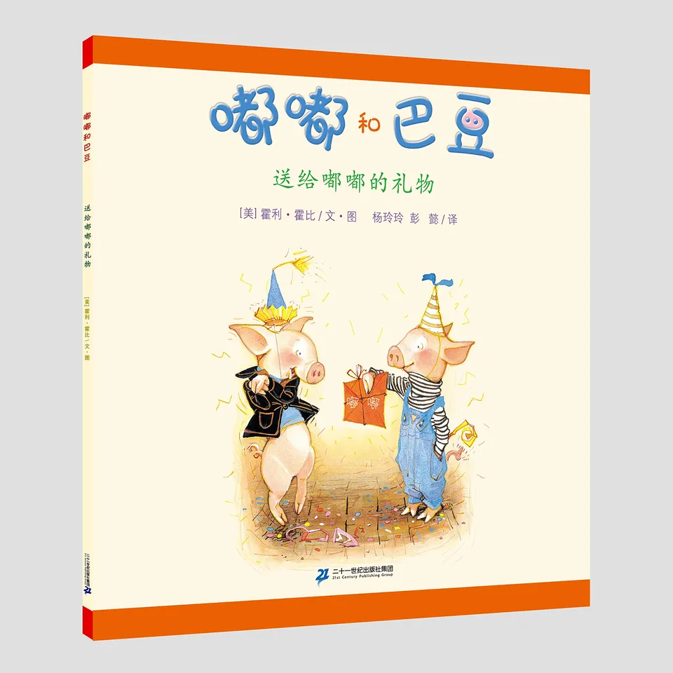 嘟嘟和巴豆 送你嘟嘟的礼物