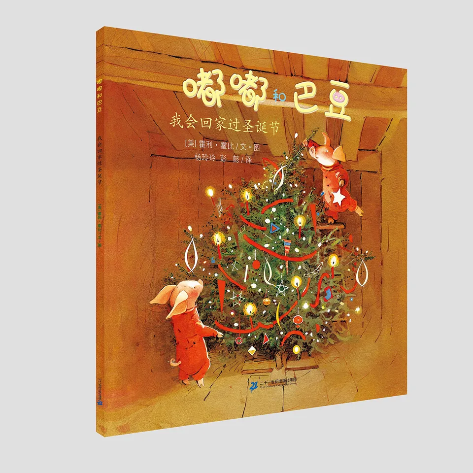 嘟嘟和巴豆 我会回家过圣诞节