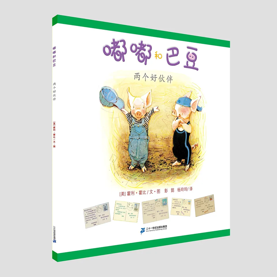 嘟嘟和巴豆 两个好伙伴