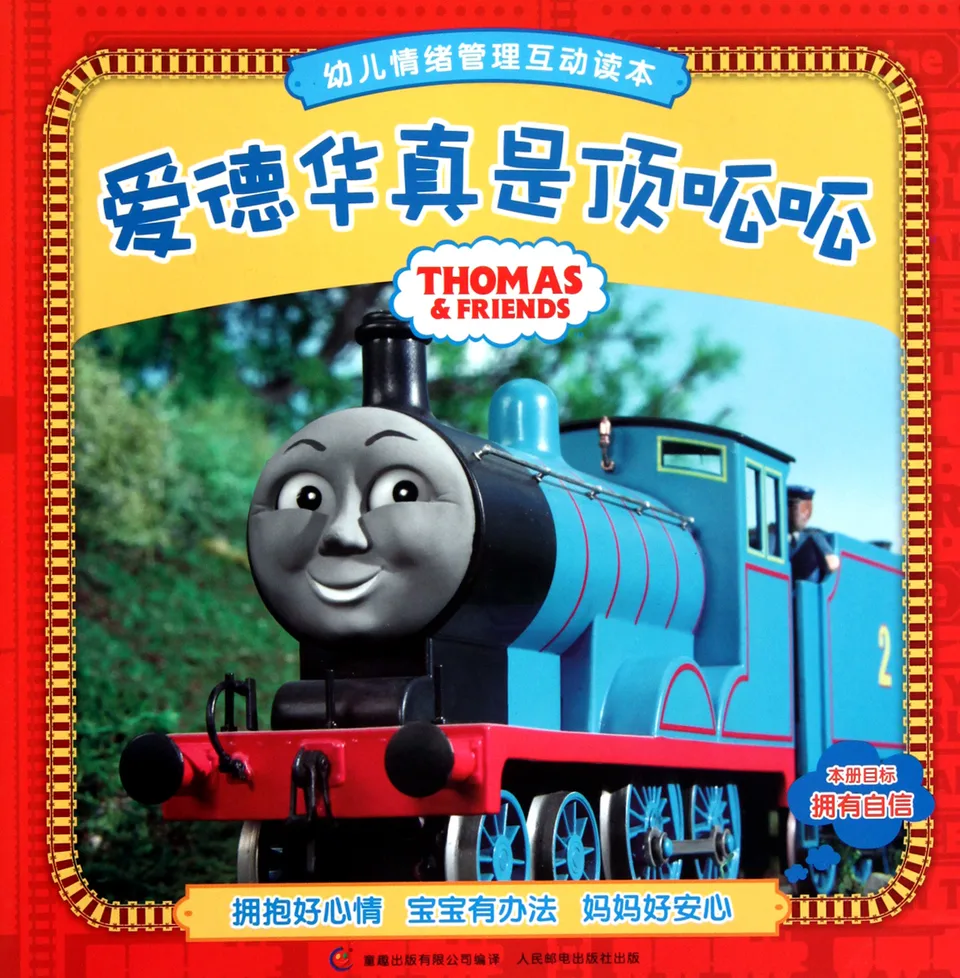 爱德华真是顶呱呱