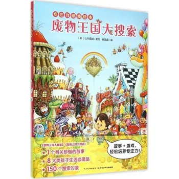 废物王国大搜索(平装)