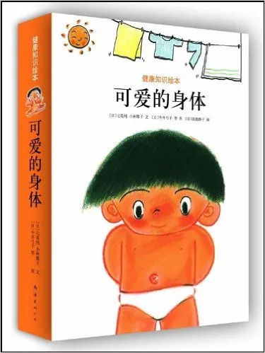 可爱的身体(套装全8册)
