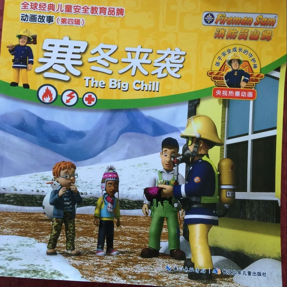 消防员山姆：寒冬来袭
