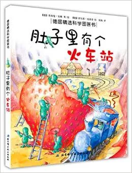 肚子里有个火车站