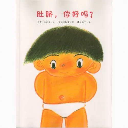 肚脐，你好吗？