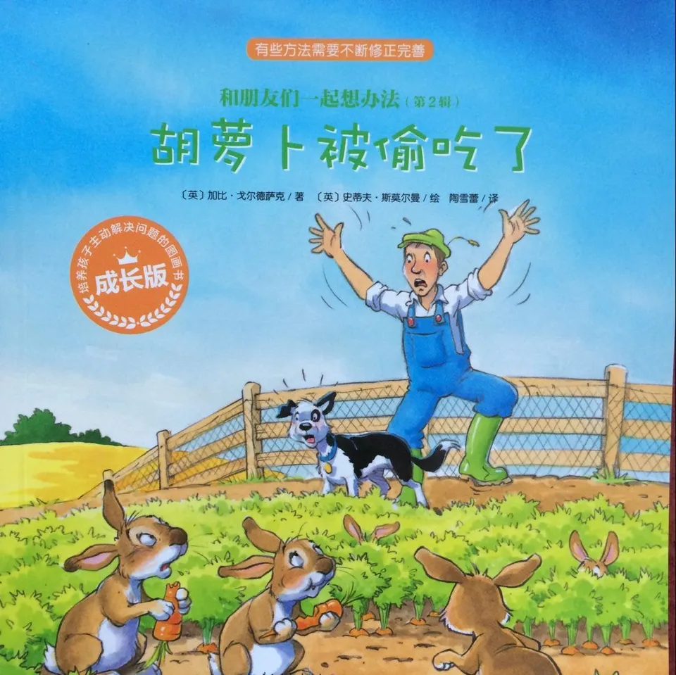 胡萝卜被偷吃了