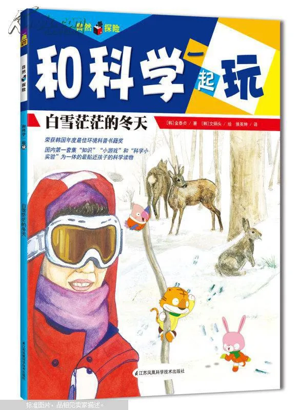 白雪茫茫的冬天