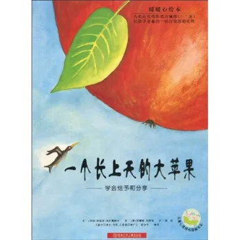 一个长上天的大苹果