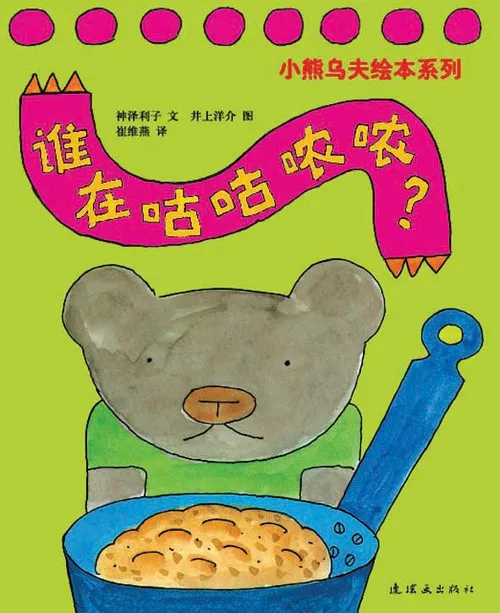 谁在咕咕哝哝？