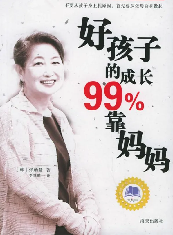 好孩子的成长99%靠妈妈