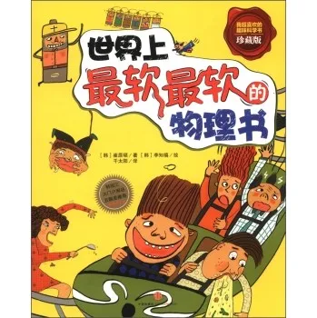 世界上最软最软的物理书