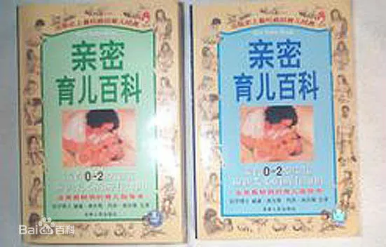 亲密育儿百科