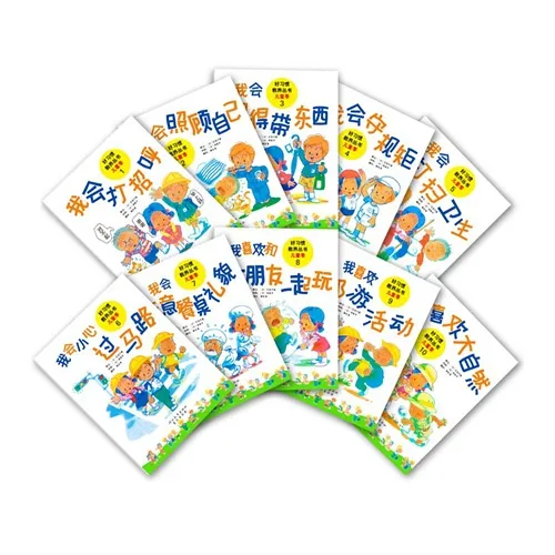 幼儿生活教养系列绘本(全10册)