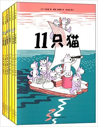 11只猫系列（全6册）